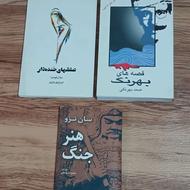 قصه های بهرنگ و دو کتاب دیگر