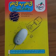 کتاب گام به گام دهم انسانی (خیلی سبز)
