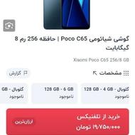 Poco c65 256g ram 8g