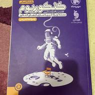 کنکوریوم انسانی در حد نو