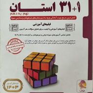 کتاب 31 استان