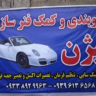 جلوبندی سازی بیژن