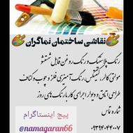 نقاشی ساختمان نماگران