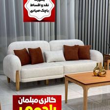 فروش انواع مبلمان راحتی و کلاسیک با تضمین کیفیت ، حضوری
