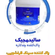 سالید مجیک نانو