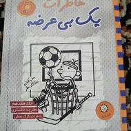 کتاب خاطرات یک بچه چلمن