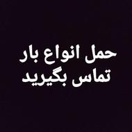 حمل انواع بار با خاور.بغل بازشو.کمپرسی