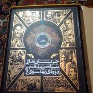 جریان های سیاسی-مذهبی دوره ی پهلوی دوم