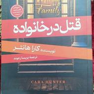 رمان جنایی _ خانوادگی