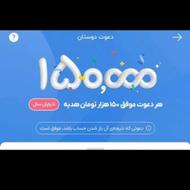 150000 هزار تومان هدیه با نصب بلو بانک