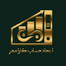 حسابداری مالی و مالیاتی/یک جلسه مشاوره رایگان