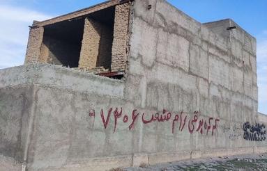 ملک در مرحله سفتکاری قابل معاوضه