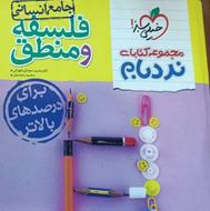 کتاب کنکوری فلسفه و منطق