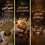 معجون پادشاهان تقویت قوای مردانه