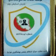 موسسه خدماتی حفاظتی و مراقبتی ناجیان آسایش برتر