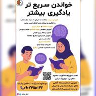 تدریس تندخوانی تقویت حافظه و افزایش تمرکز