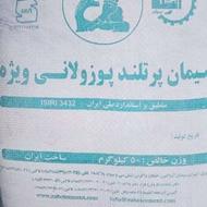 سیمان200عددتحویلی سراوان.نرخ عمده