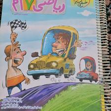 کتاب پیشتاز ریاضی هفتم