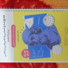 جزوه نهایی ریاضی دهم استاد معین کرمی