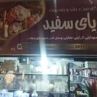 فروشگاه لوازم بله برون ،عقد و عروسی