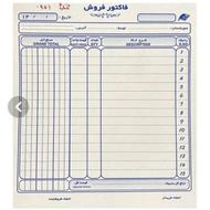 فاکتور فروش دو برگی سایز بزرگ