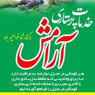 نگهداری سالمند آقا و خانم