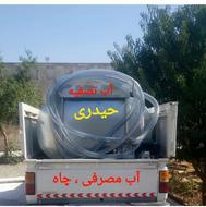 آبرسانی، آب تصفیه ومصرفی با تانکر 2000 تایی با نازلترین قیمت