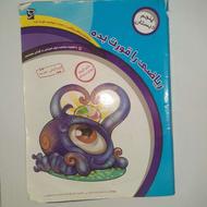 ریاضی را قورت بده پنجم دبستان