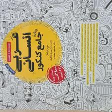 کتاب جامع عربی انسانی و لغت نامه عربی