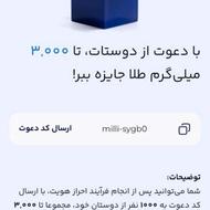 3 میل طلای رایگان
