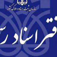 کارآموز دفترخانه