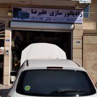 رادیات سازی علیرضا