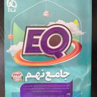کتاب جامع EQ نهم