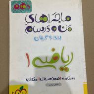 کتاب کاری ریاضی دهم ماجرای من و درسام