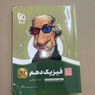 کتاب کار فیزیک دهم سیرتا پیاز گاج