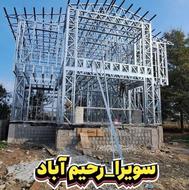 صفر تا صد ساختمان در 100روز با سازه های سبک فولادی(LSF)