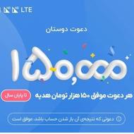 با 5دقیقه وقت گزاشتن 150تومن هدیه بگیر