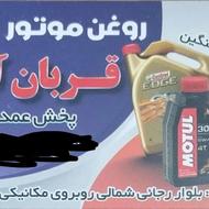 روغن موتوروفیلتر