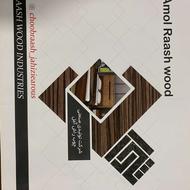 تولیدی جهیزه عروس چوب‌راش