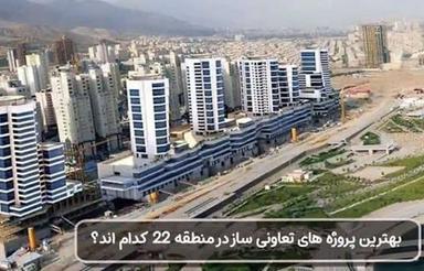 پیشفروش آپارتمان 180 متر در دریاچه شهدای خلیج فارس