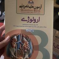 امادگی برای امتحان تخصص پزشکی