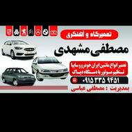 مکانیکی در وآهنگری