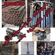 فروش داربست جک فلزی قالب فلزی رزوه جک