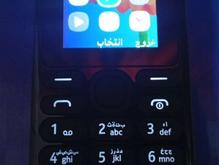 نوکیا 108 اصلی در شیپور