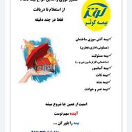 بیمه بخر، آتش سوزی رایگان هدیه ببر