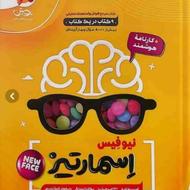 کتاب هوش اسمارتیز نیوفیس