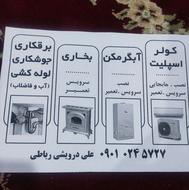 تعمیرات و نصب اسپلیت