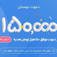 بلو نصب کن 150 هزار تومان هدیه بگیر