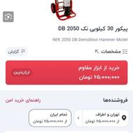 هیلتی بتن کن چکش تخریب نک در حد آک