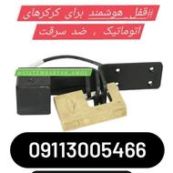 جاقفلی هوشمنده کرکره برقی